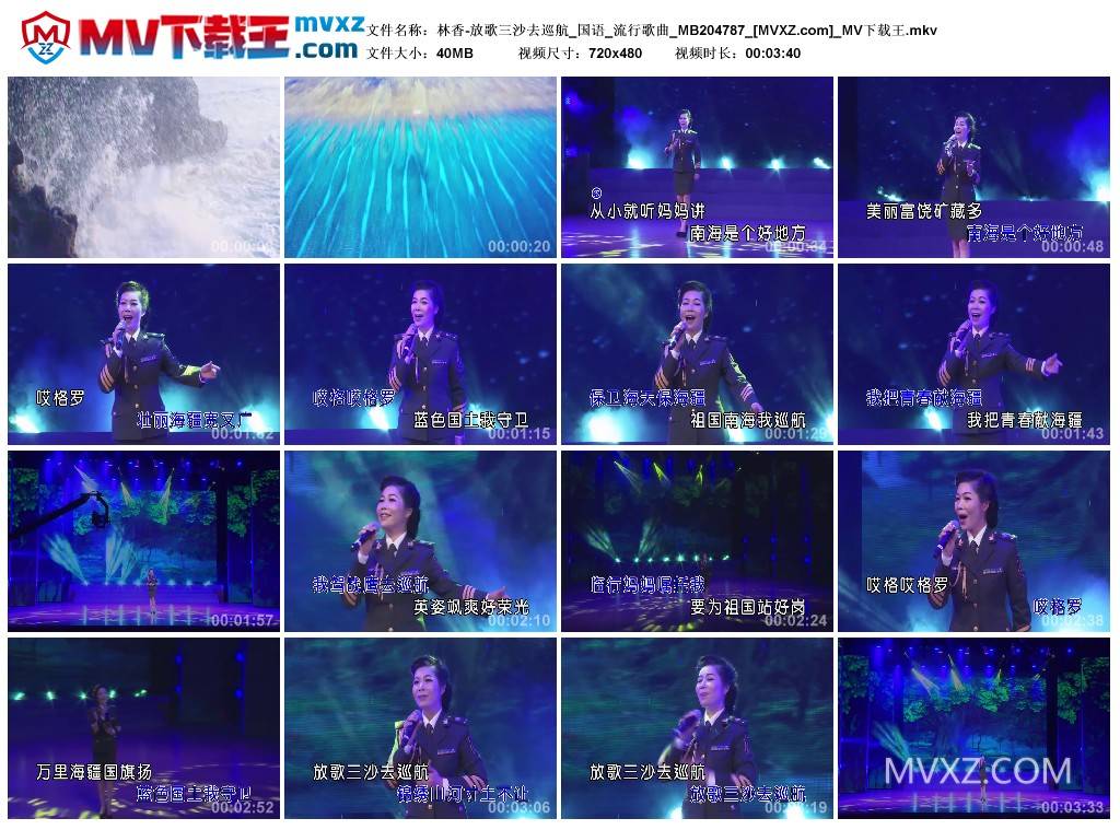 林香-放歌三沙去巡航_国语_流行歌曲_MB204787